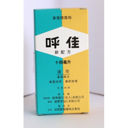 日本呼佳噴霧劑 14ml